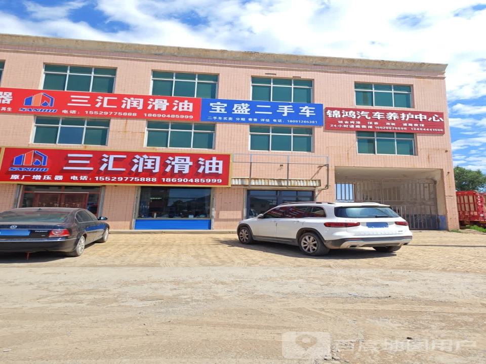 宝盛二手车
