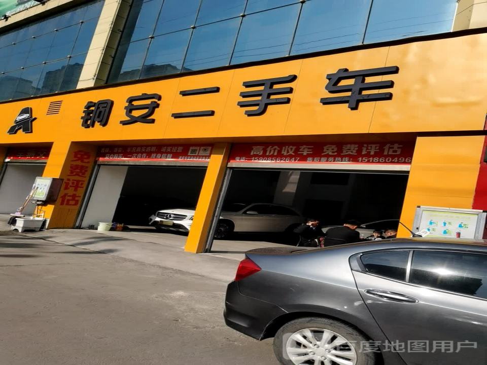 铜安二手车