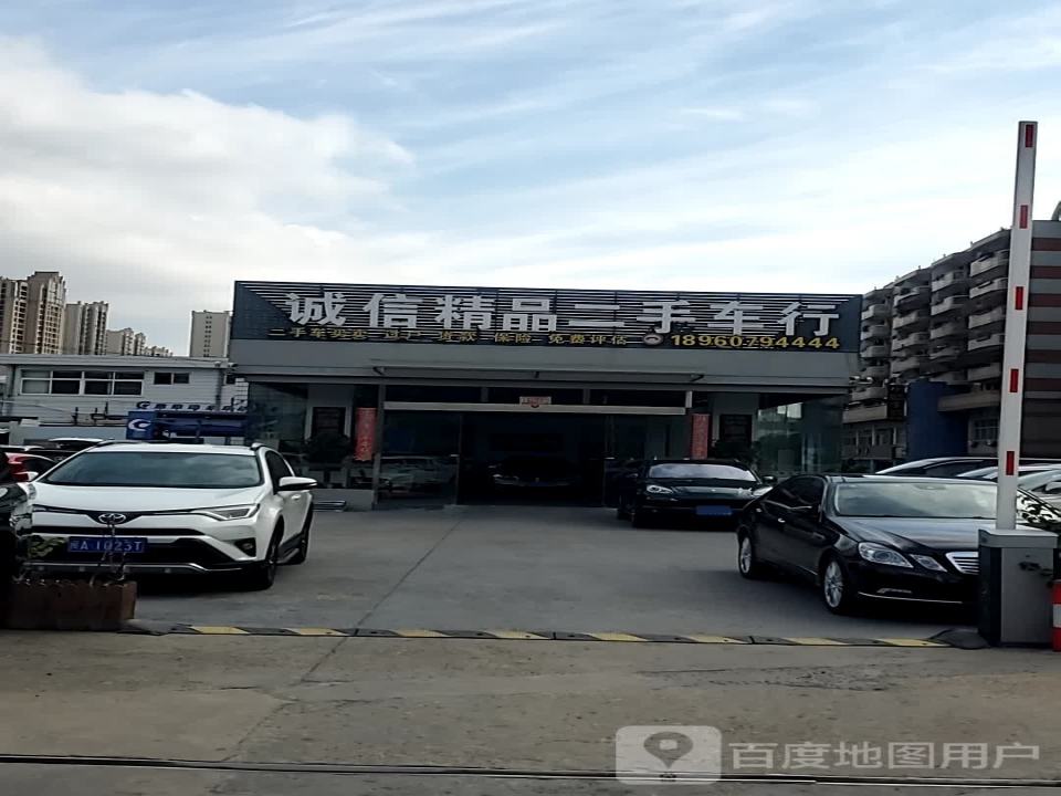 诚信精品二手车行
