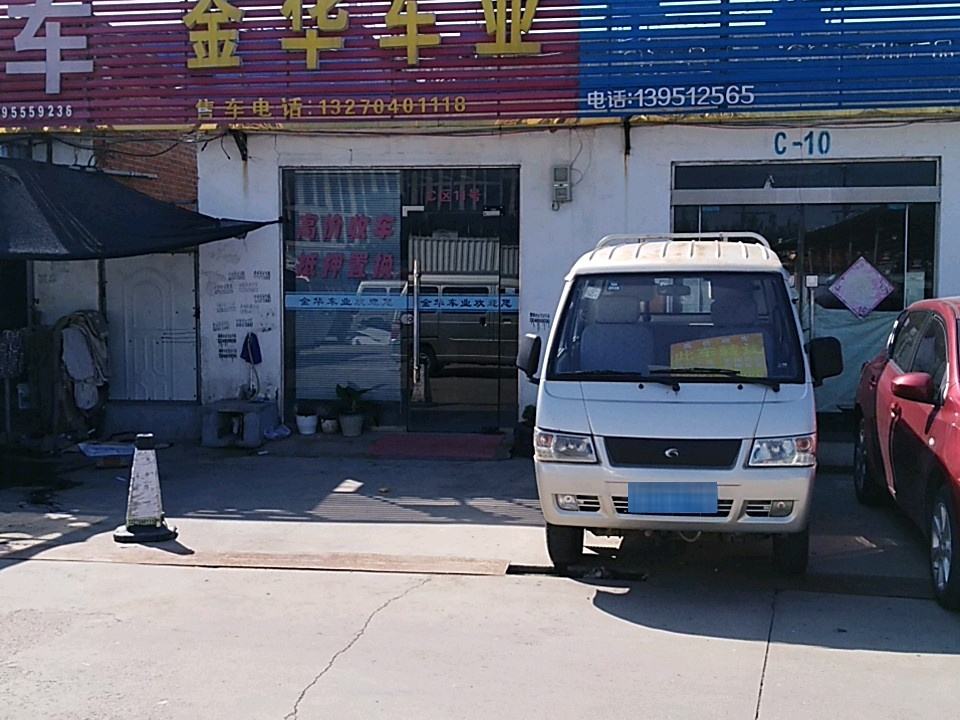 金华车业