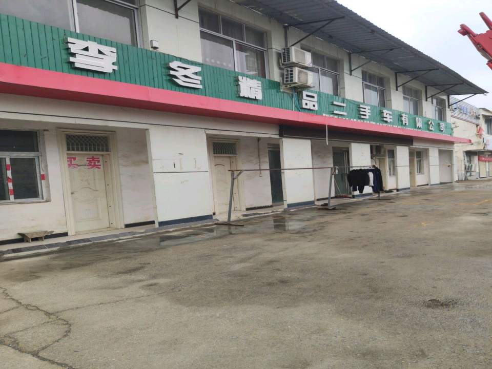 驻马店市李冬精品二手车有限公司