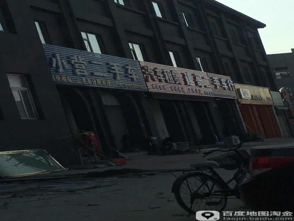 建哥二手车行