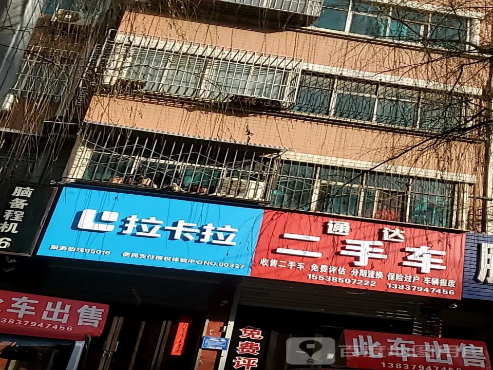 通达二手车(洛神路)