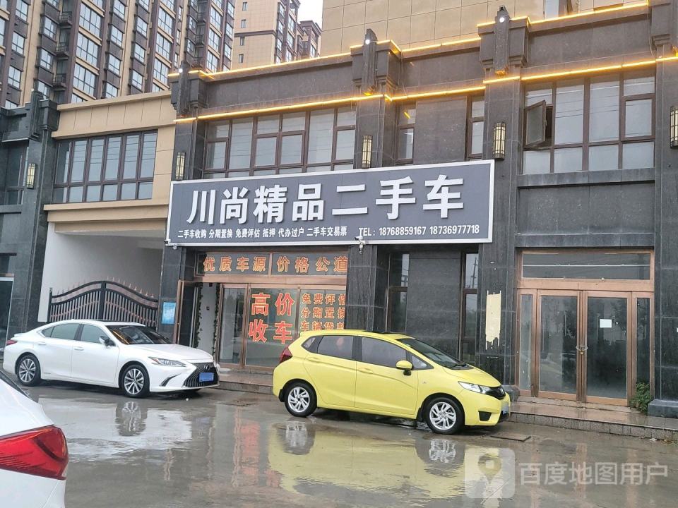 川尚精品二手车