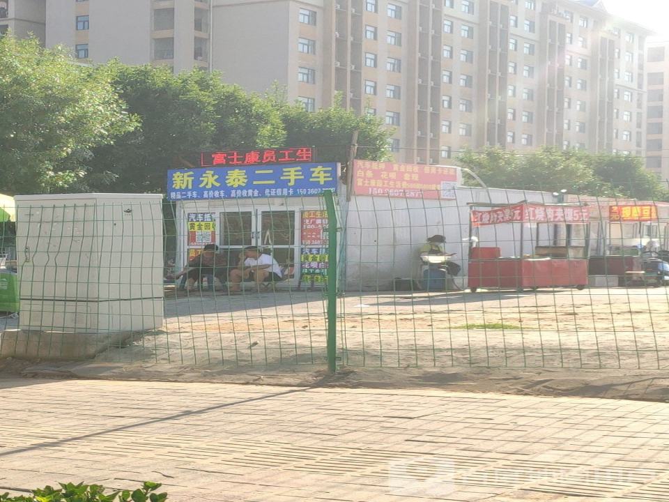 新永泰二手车
