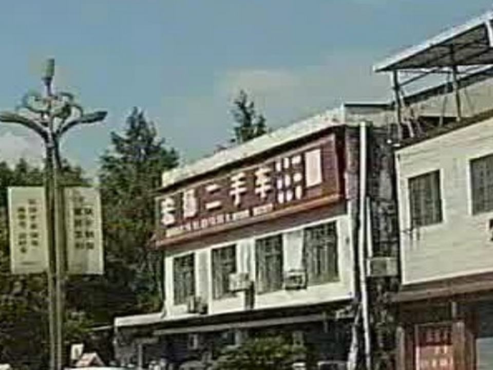 宏扬二手车