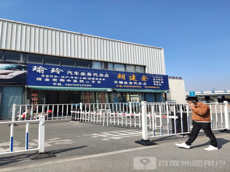 瑜玲汽车业务代办点