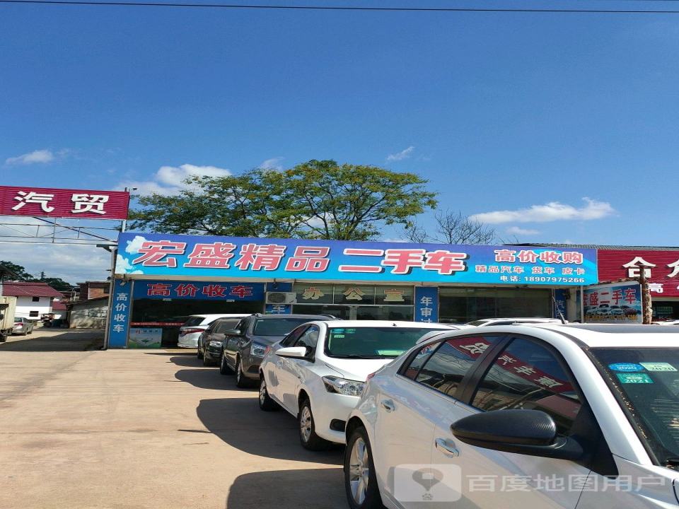 宏兴二手车(于都店)