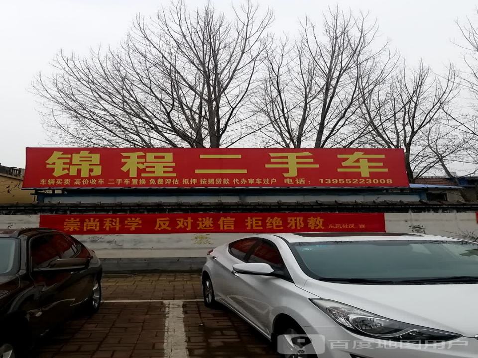 锦程二手车(迎宾大道)