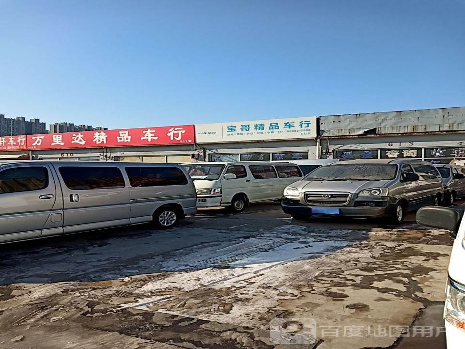 中帅精品车行
