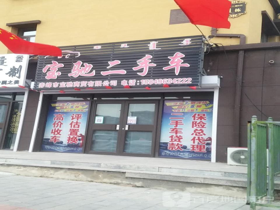 宝驰二手车