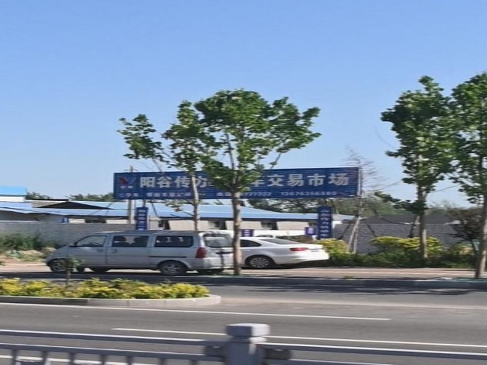 阳谷传力二手车交易市场