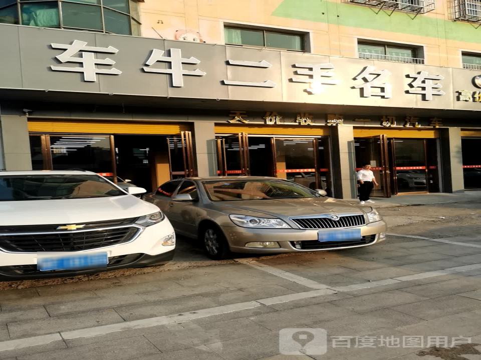车牛二手名车