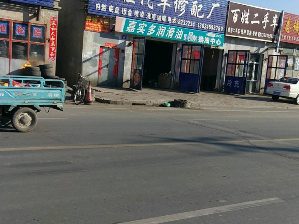 百姓二手车(郭尔罗斯大街)