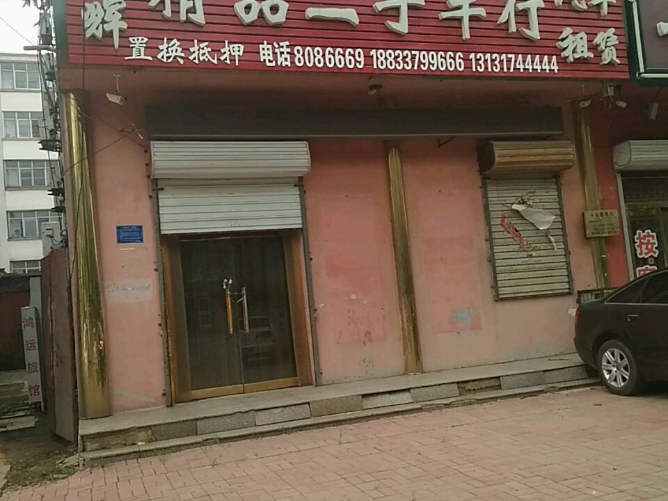 明辉精品二手车行