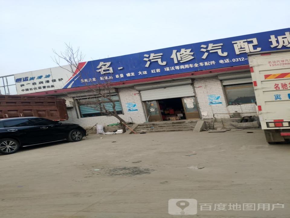 名驰二手车