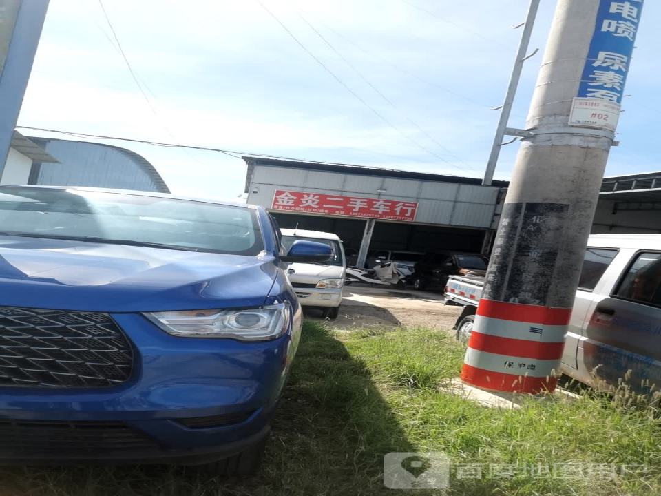 金炎二手车