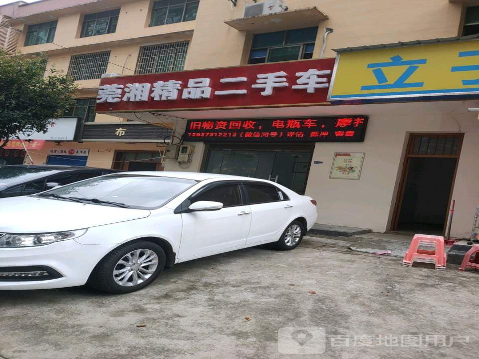 莞湘精品二手车