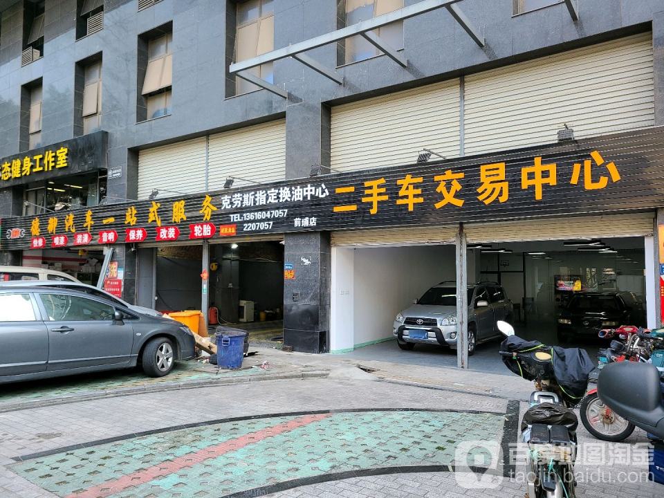 二手车交易中心