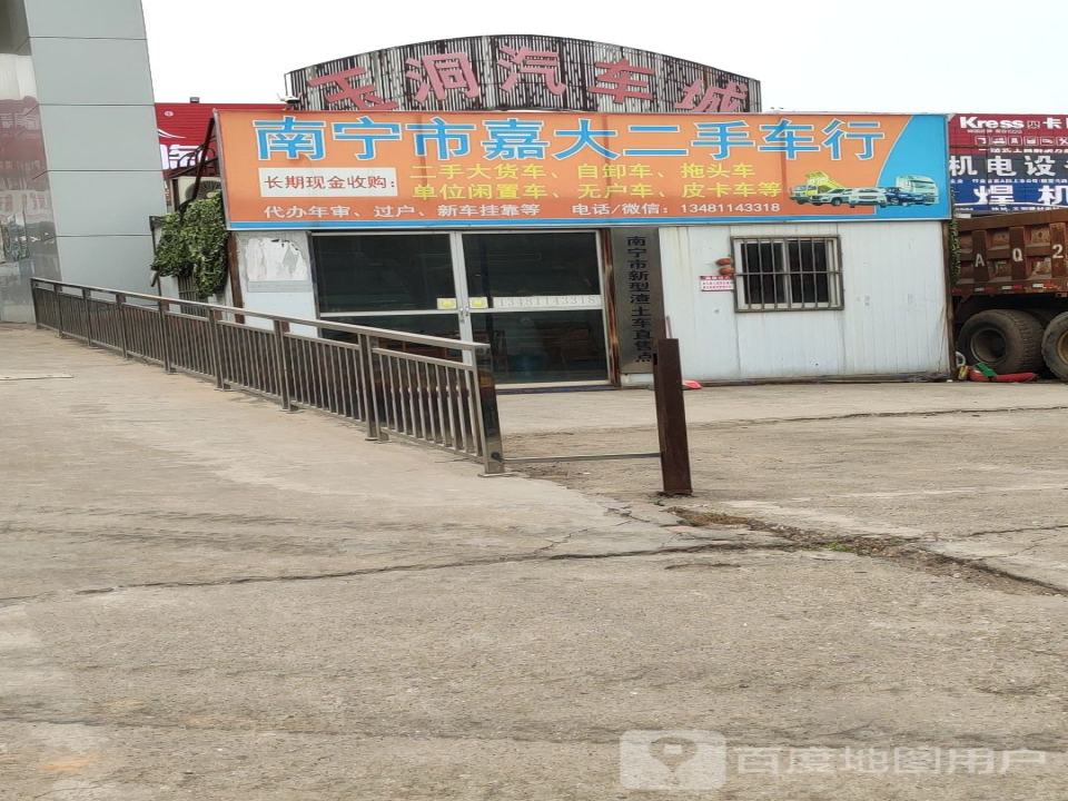 嘉大二手车行