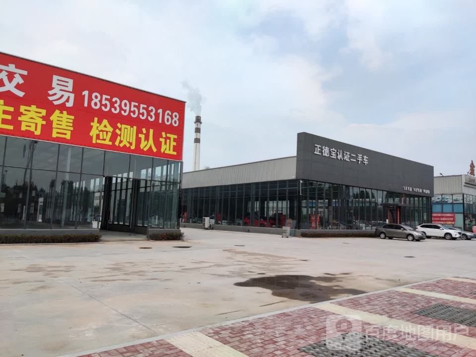 正德宝认证二手车
