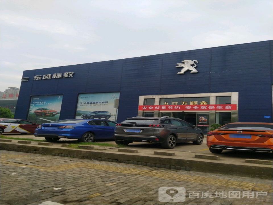 东风标致(九江店)