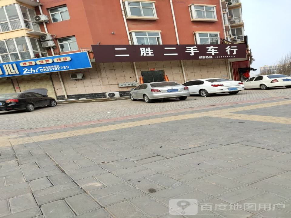 二胜二手车行