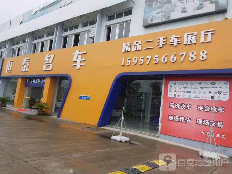 恒泰名车(城市展厅)