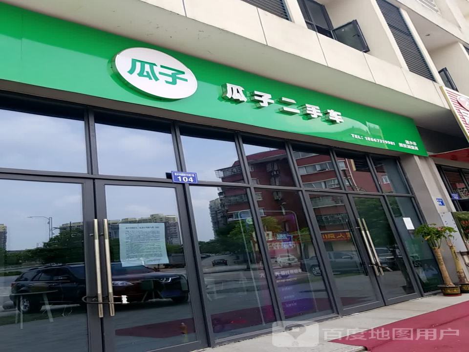瓜子二手车(湘乡)