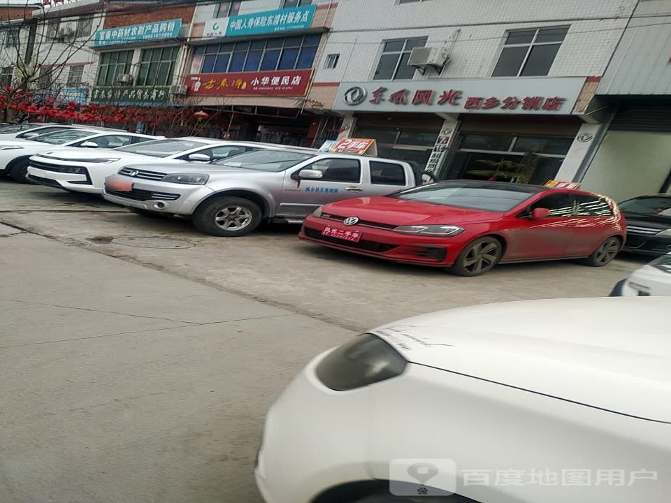 风光汽车生活馆(西乡分销店)