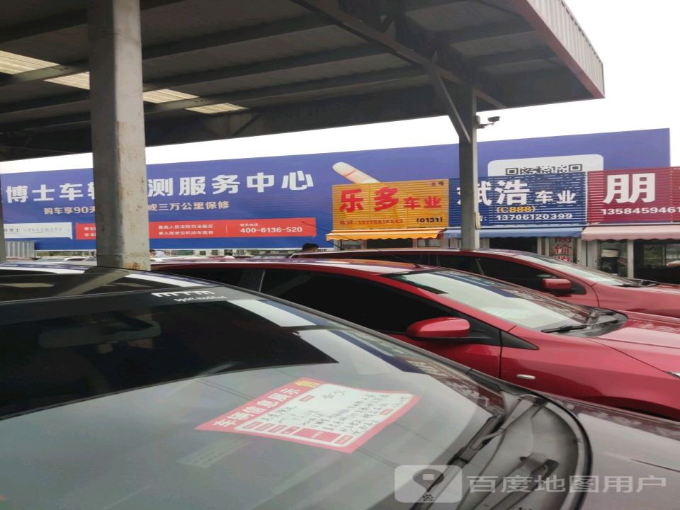 乐多车业
