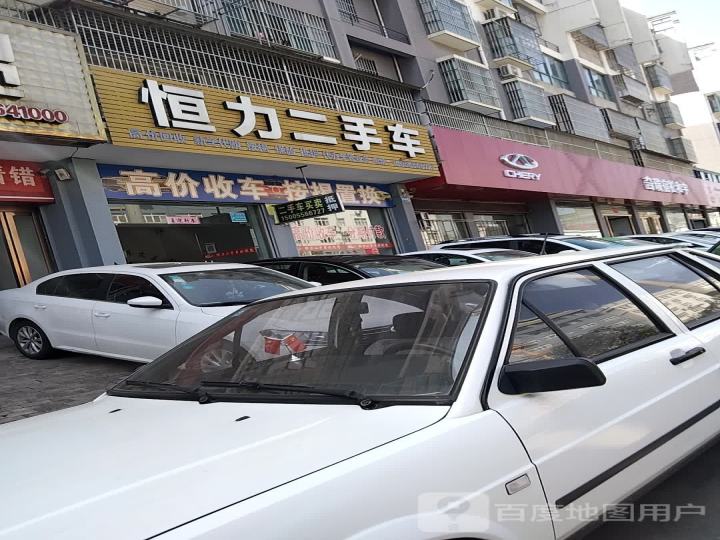 恒力二手车
