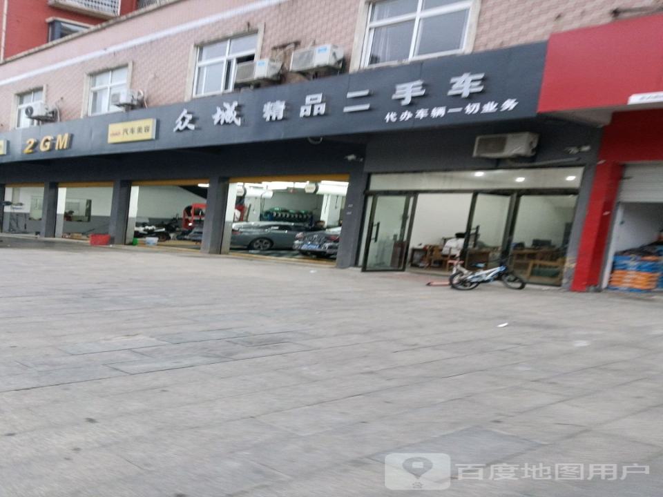 店众城精品二手车
