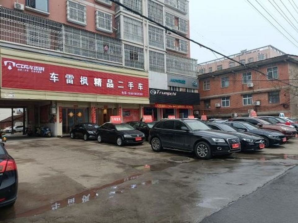 车雷枫精品二手车