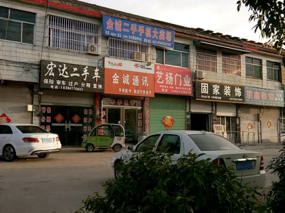宏达二手车(缗城路店)