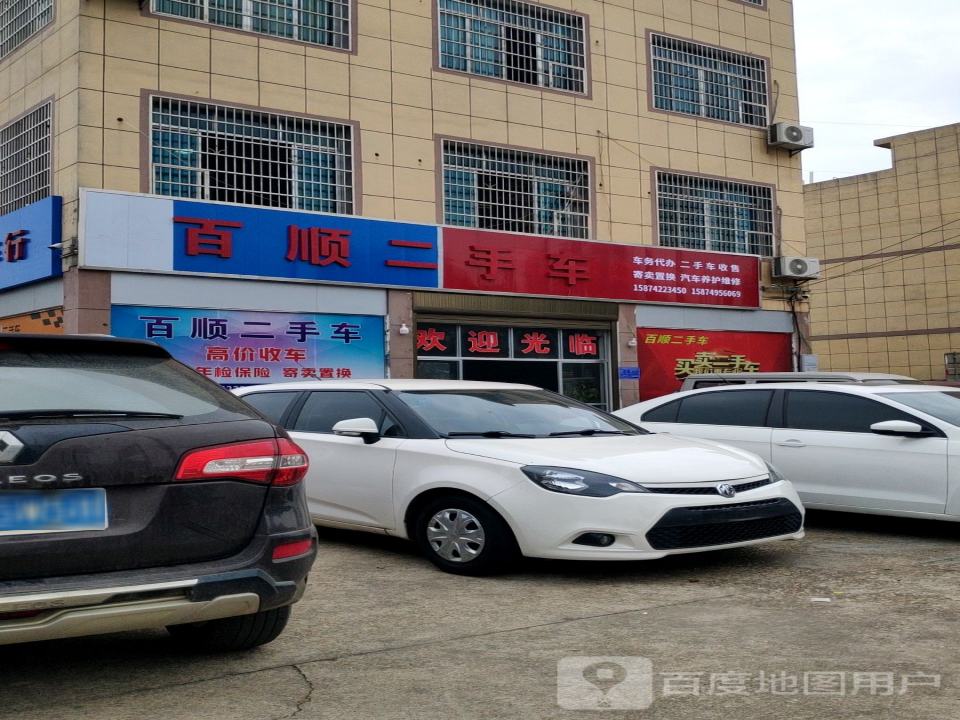 百顺二手车(S209)
