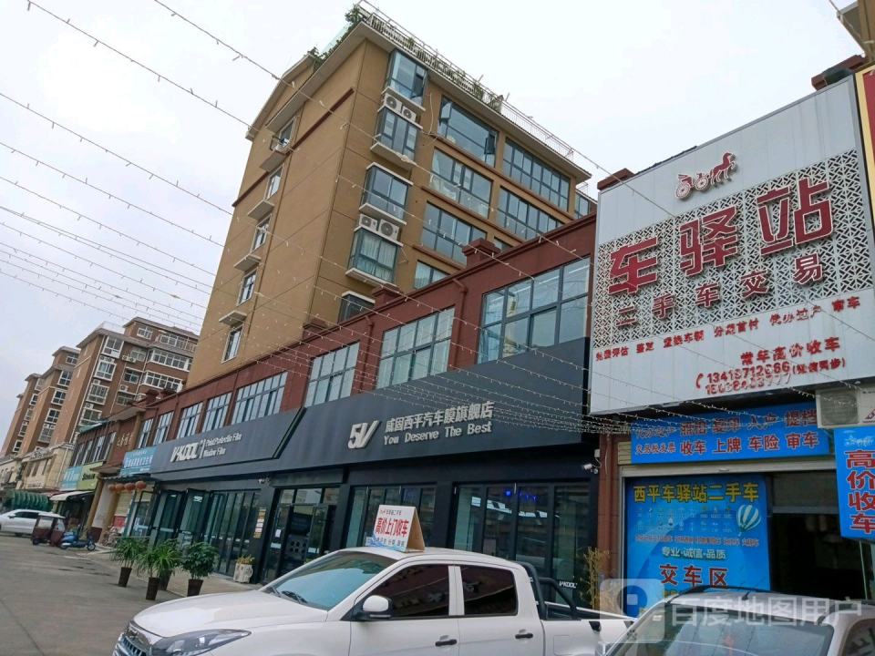 车驿站二手车