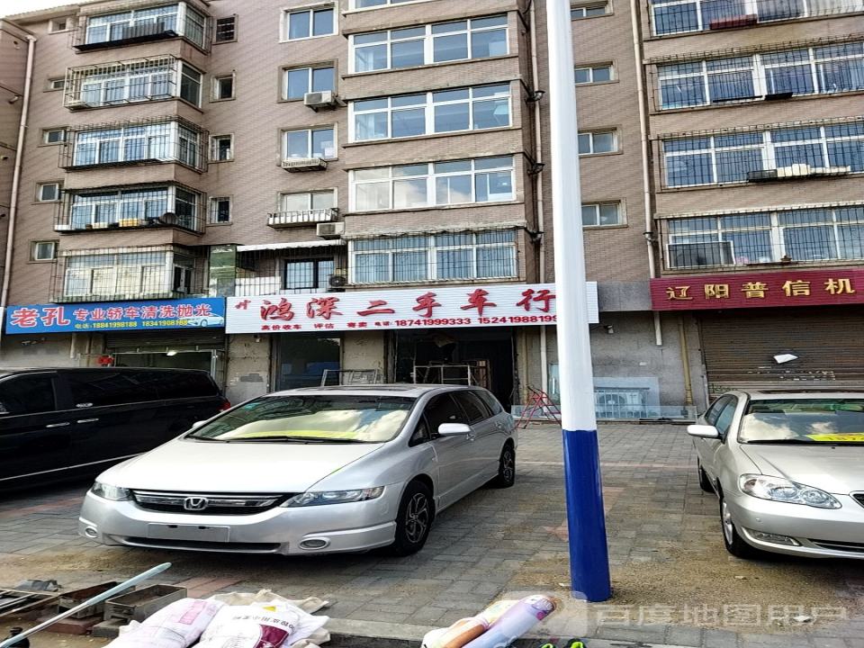 鸿深二手车行