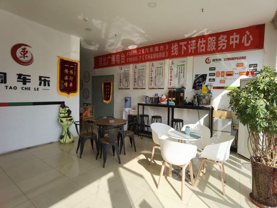 淘车乐二手车交易