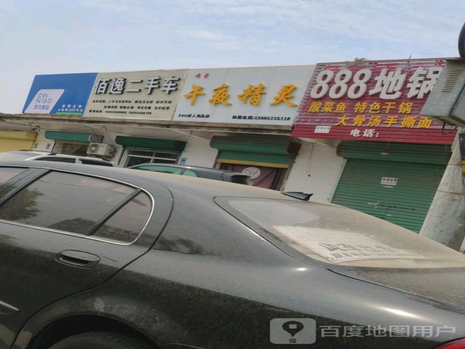佰逸二手车