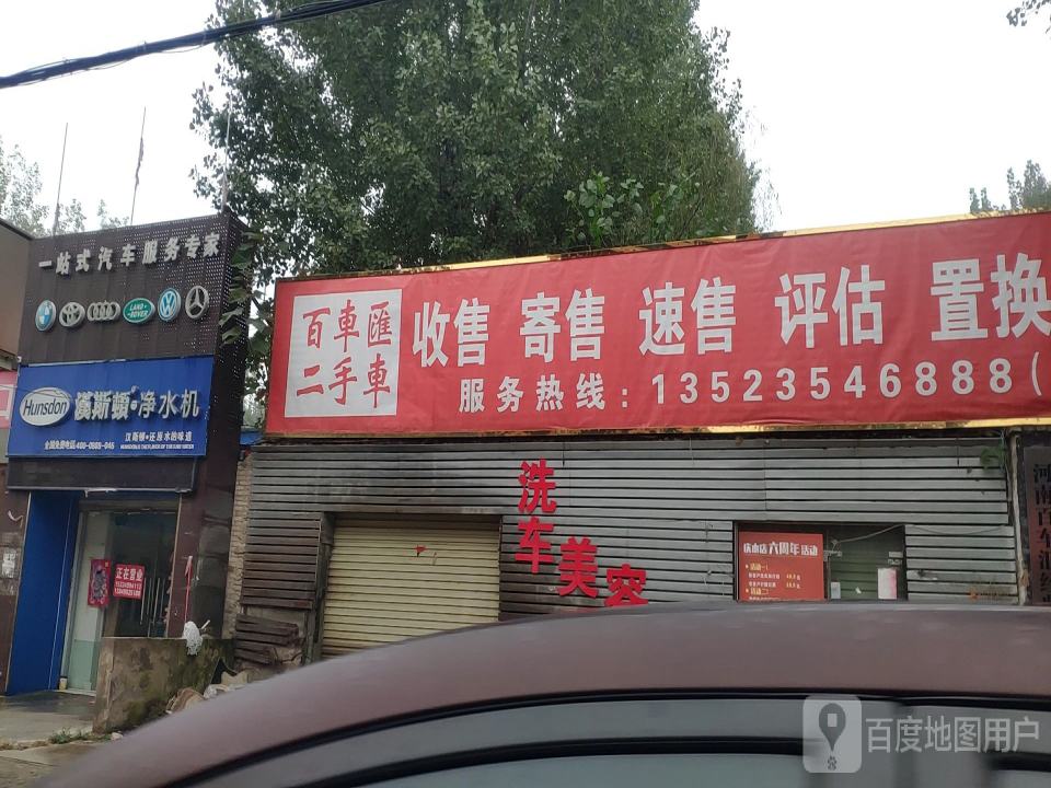 百车汇二手车