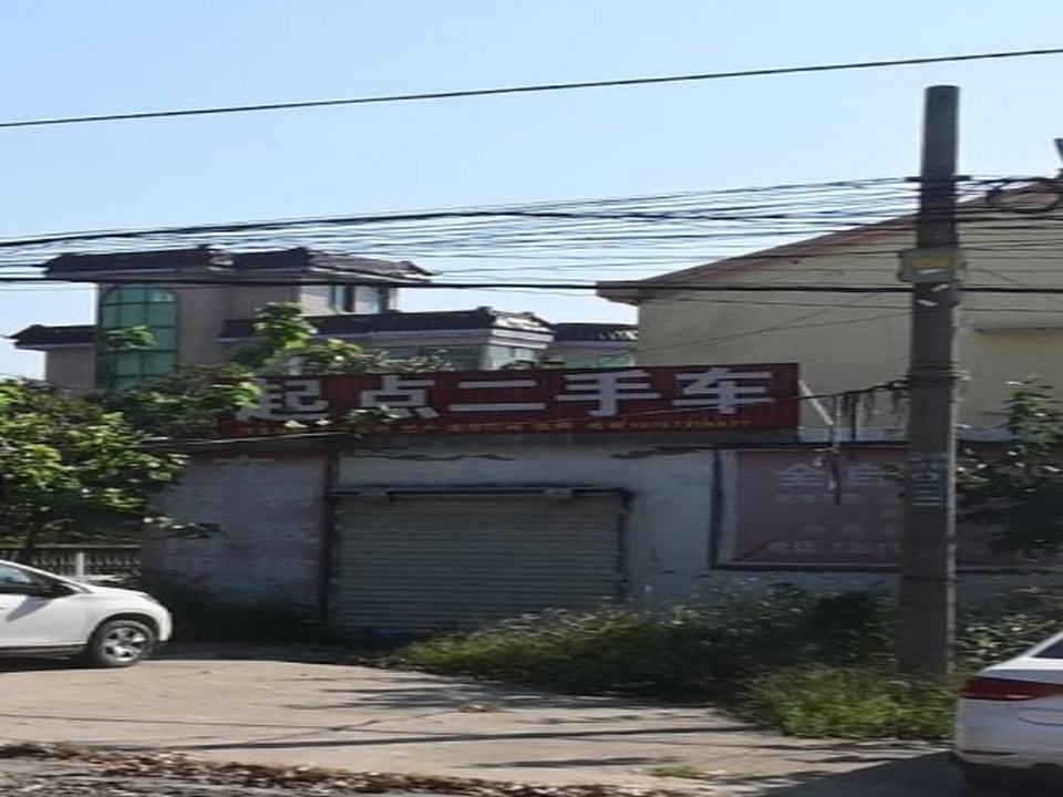 起点二手车