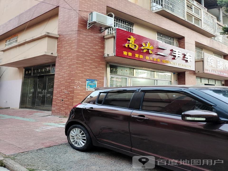 高兴二手车