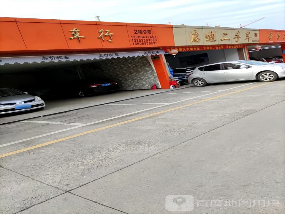 鑫荣二手车