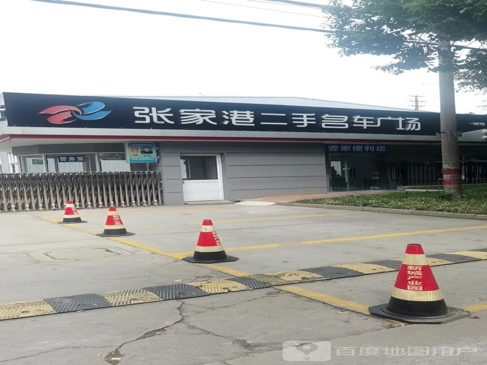 张家港二手名车广场