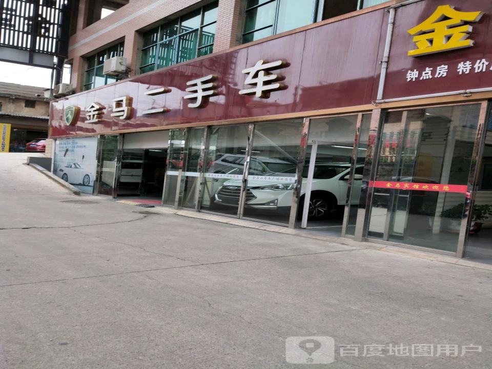 金马二手车广场
