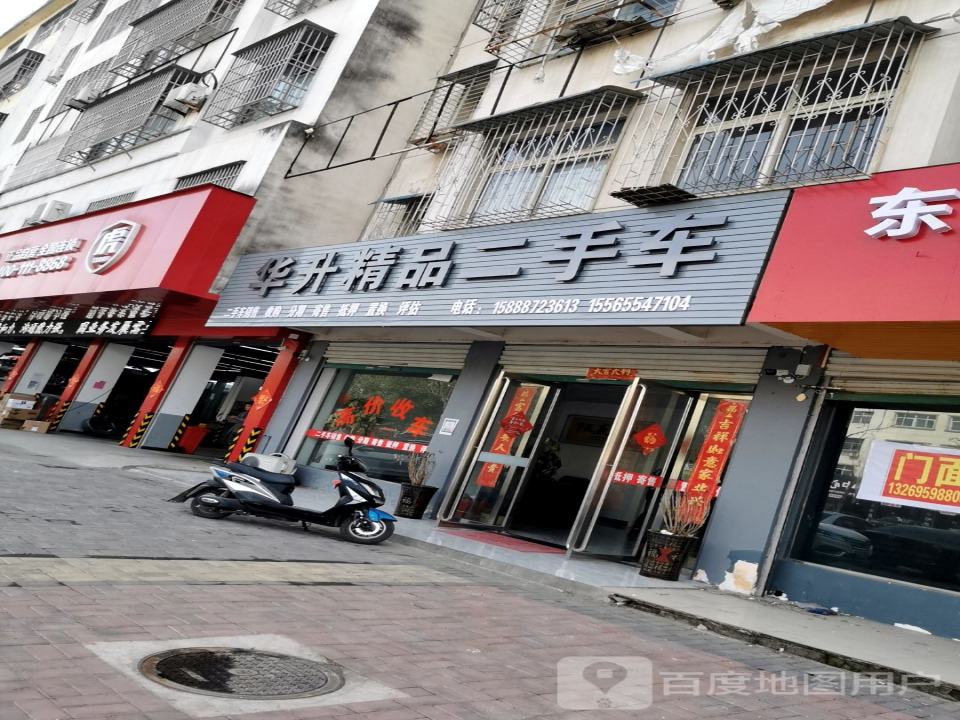 华升精品二手车