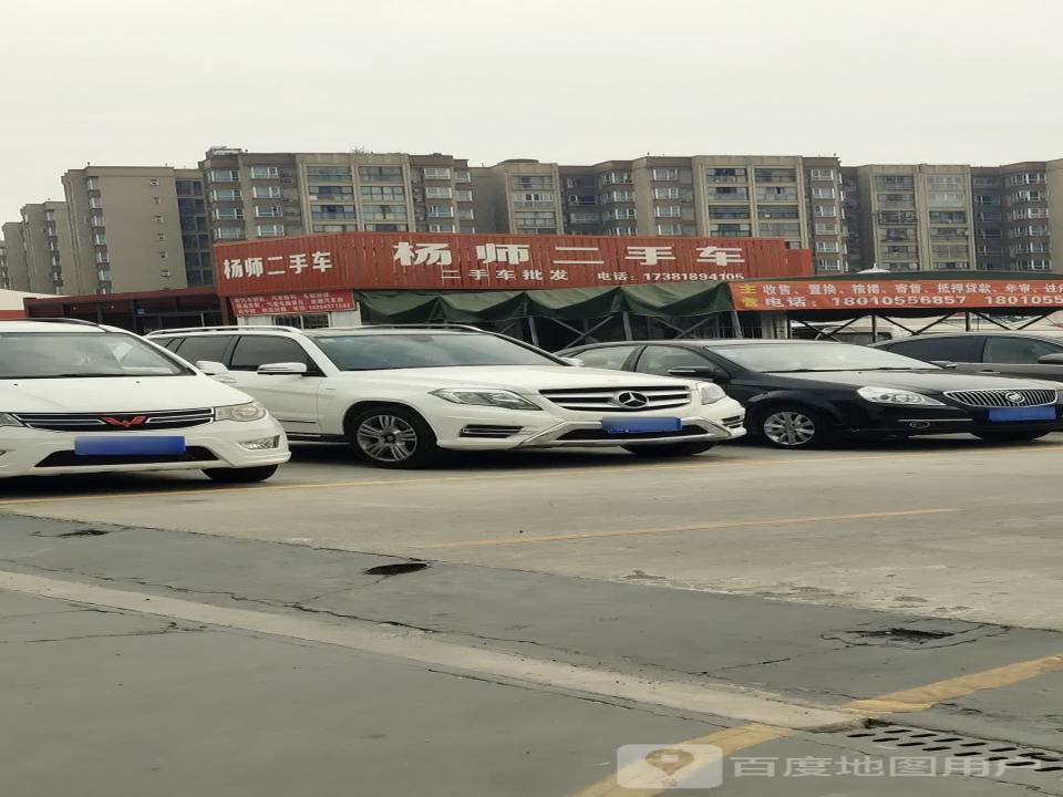 杨师二手车