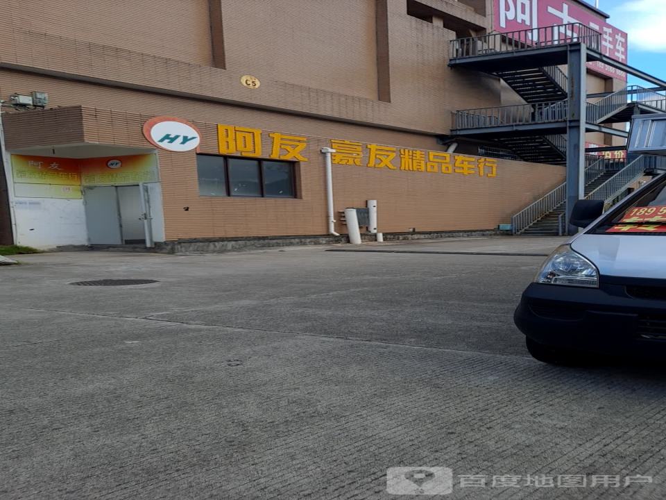 华速精品车行