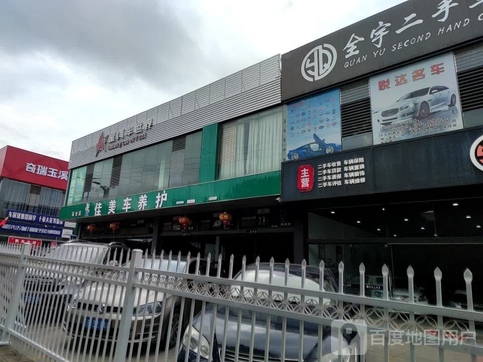 全宇二手车